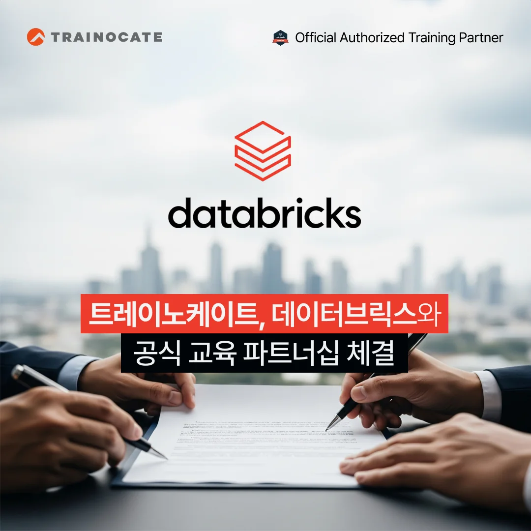 트레이노케이트, ‘데이터브릭스(Databricks)’ 공인 교육 파트너 선정