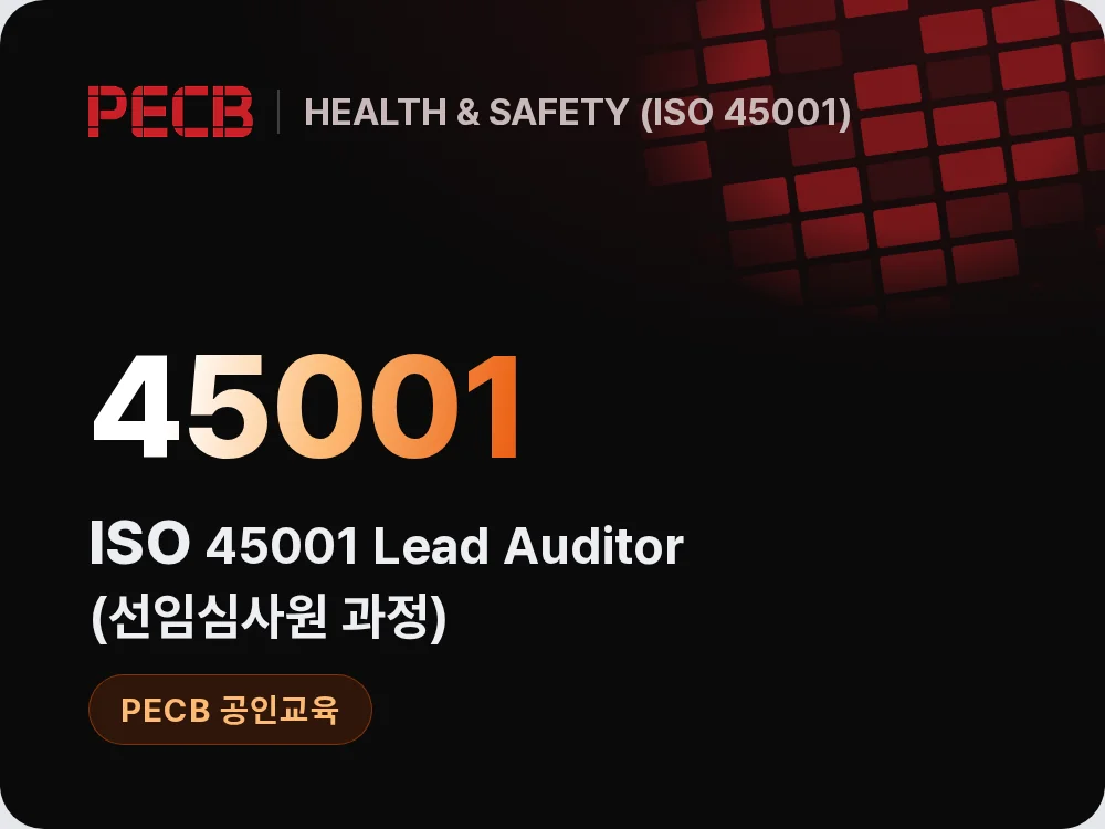 ISO 45001 Lead Auditor(선임심사원 과정)